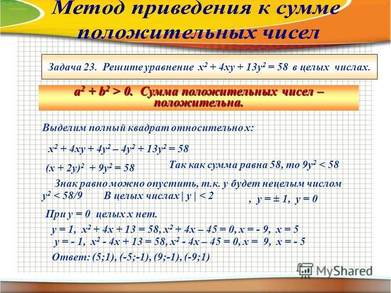 Найдите все решения уравнения 5х у 40. Решение уравнений в натуральных числах. Решите в натуральных числах уравнение. Решить уравнение в целых числах. Уравнения с натуральными числами.