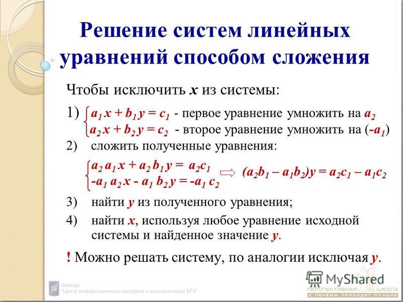 Система уравнений 7 класс сложение