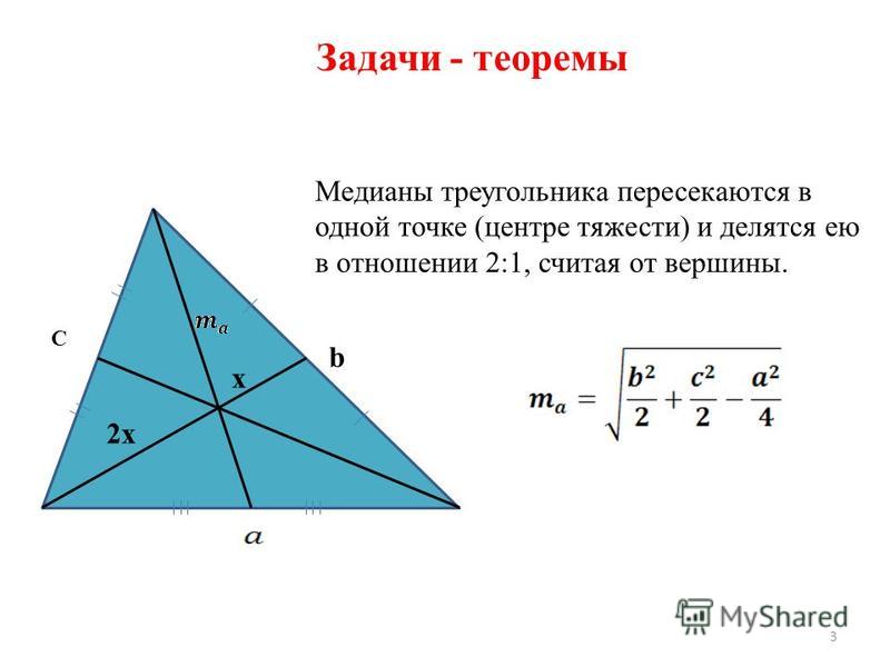 Медианы треугольника пересекаются