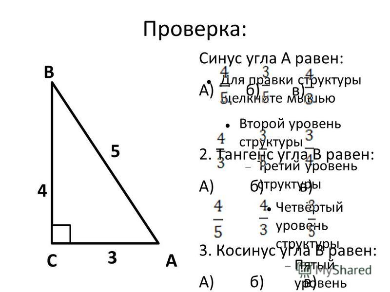 Синус равен 5. Синус равен. Косинус угла равен.