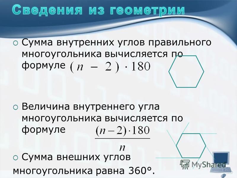 Количество углов правильного многоугольника