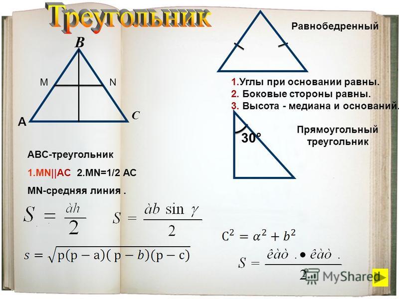Найти углы равностороннего прямоугольного треугольника. Нахождение сторон равнобедренного треугольника. Основание прямоугольного треугольника. Стороны равнобедренного прямоугольного треугольника. Равнобедренный прямоугольный треугольник.