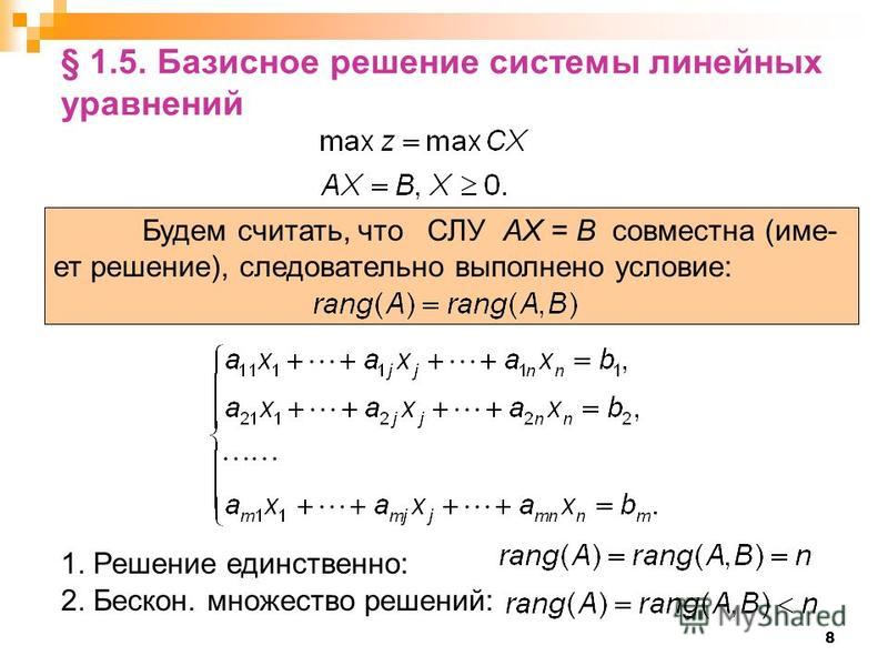 Форма уравнения