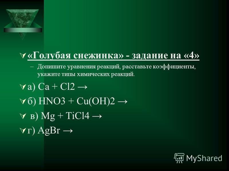 CA Oh 2 hno3 Тип реакции. Hno3 уравнение реакции. Ca oh 2 fe cl2