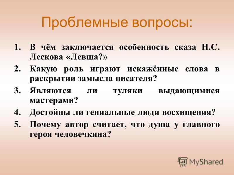 Цитатный план левша