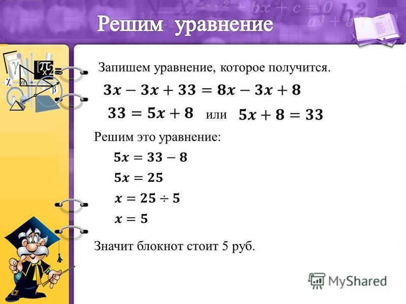 Уравнение 6 класс математика петерсон. Решение уравнений методом весов. Решить уравнение методом весов. Алгоритм решения уравнений методом весов. Решение уровнение Мотодом весов.