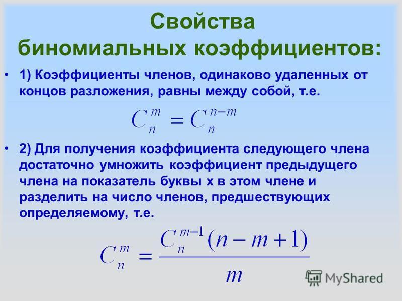 Выбор нескольких элементов биномиальные коэффициенты 10 класс мордкович презентация