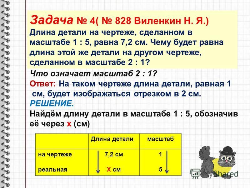 5 см масштаб 2 1. Длина детали на чертеже сделанном в масштабе. Длина детали на чертеже сделанном в масштабе 1 3 равна 2.4 см. Длина детали на чертеже сделанном. Длина детали на чертеже сделанном в масштабе 1 3.