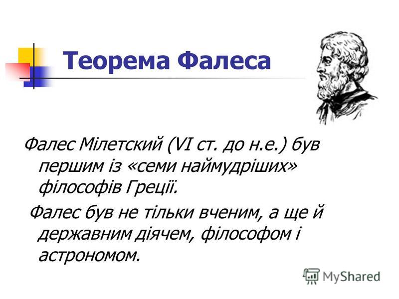 Презентация теорема фалеса 8 класс атанасян 1 урок