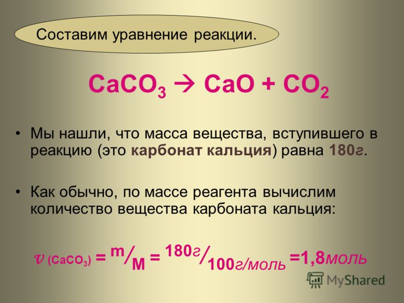 Молярная масса ацетата кальция. Молярная масса карбоната кальция. Молекулярная масса карбоната кальция. Со2 сасо3. Относительная молекулярная масса карбоната кальция.