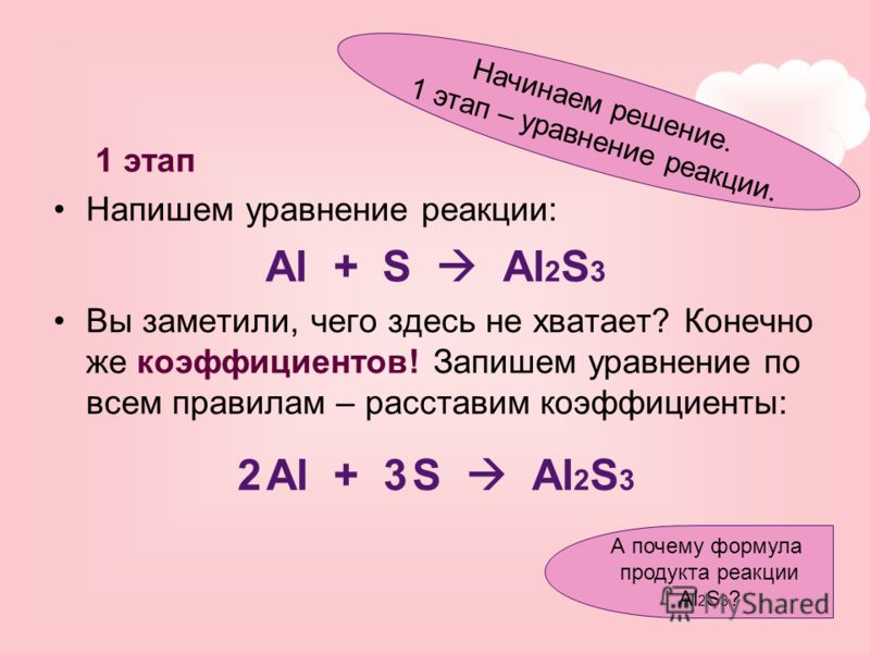 Сумма коэффициентов в уравнении реакции между. Al+3s al2s3. Al s al2s3 ОВР. 2al 2s al2s3. 2al+3s al2s3 ОВР.