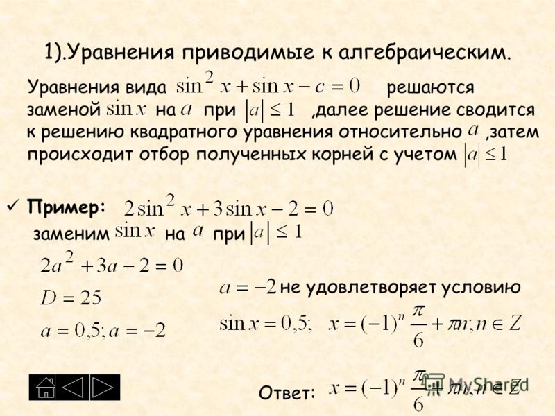 Презентация решение алгебраических уравнений