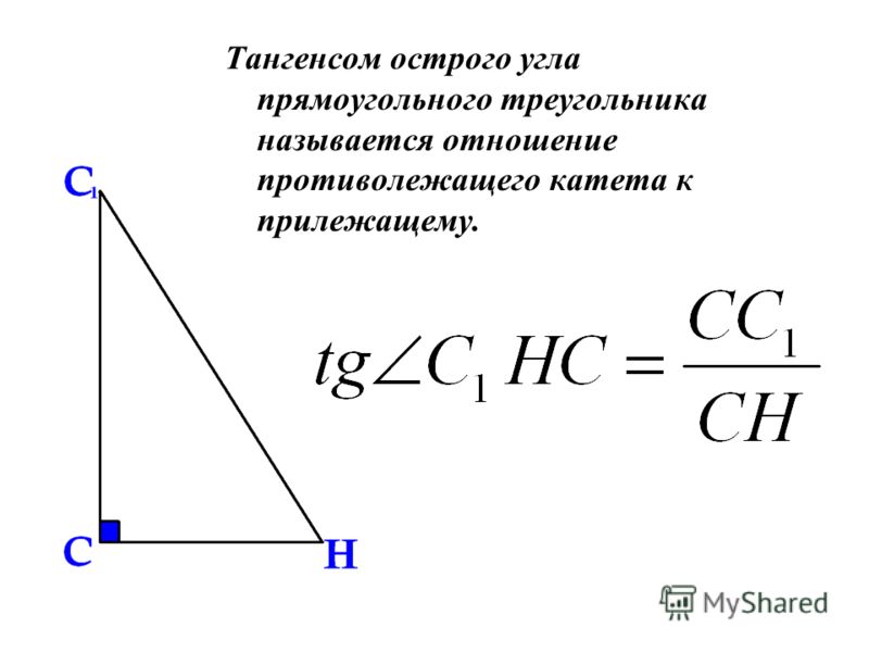 Тангенс маленьких углов