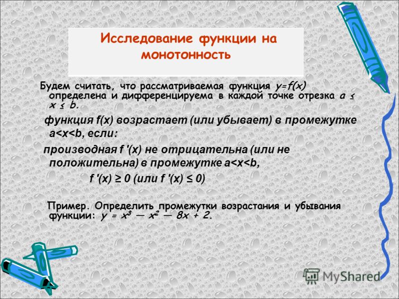 Ссылка на функцию. Исследование функции на монотонность. Монотонность функции исследование функции. Исследование функции на монотонность решение. Схема исследования функции на монотонность.