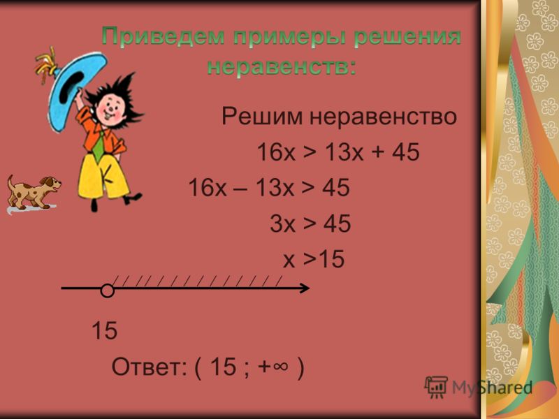 X 13 x 45 0. Неравенства 4 класс. Неравенства 6 класс. Рациональные неравенства. Решение неравенств 4 класс.