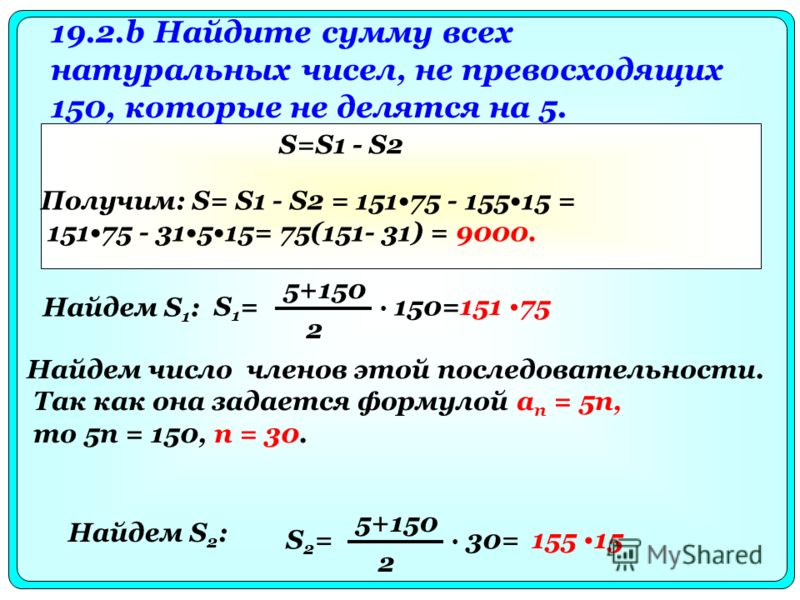 Сумма всех натуральных чисел меньше 121. Найдите сумму всех натуральных чисел. Найти сумму натуральных чисел. Сумма всех натуральных чисел. Найти все натуральные числа.