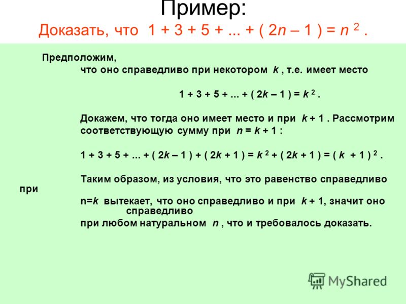 Презентация метод математической индукции 10 класс объяснение