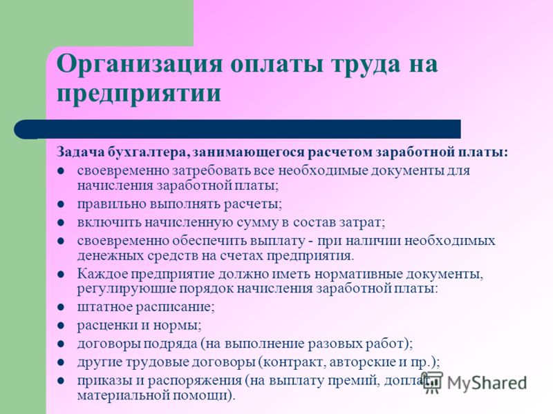 Доплата труда. Вопросы по заработной плате. Вопросы по оплате труда. Вопросы по теме оплата труда. Компетенции бухгалтера по заработной плате.