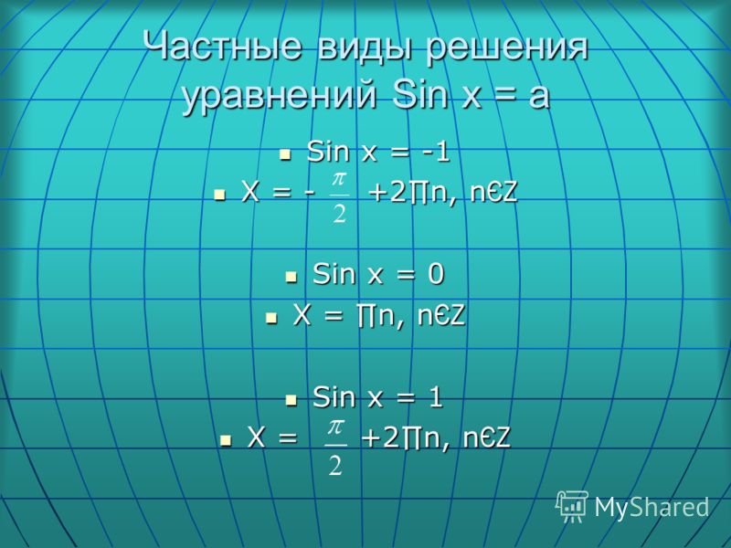 Уравнение sinx a презентация 10 класс алимов