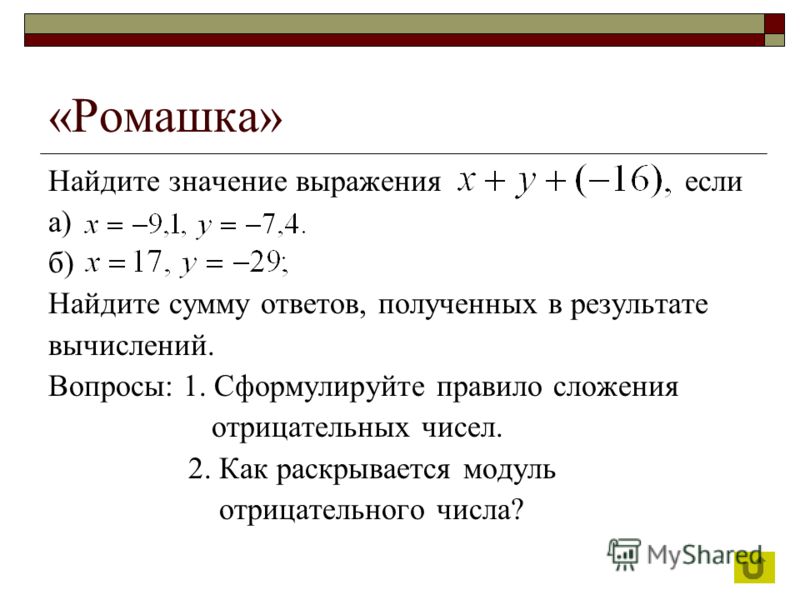 Модуль значения выражения. Как раскрывается модуль выражения. Раскрытие модуля в выражениях. Формула раскрытия модуля. Раскрытие модуля отрицательного числа.