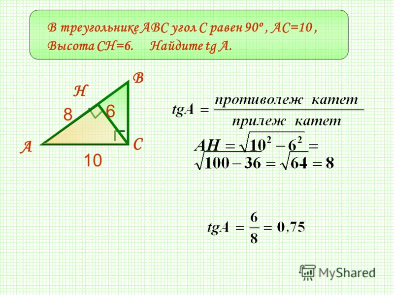 Найдите угол авс если известно что. В треугольнике ABC угол c равен 90°, Найдите ab.. В треугольнике АВС угол с равен 90 вс. Углы треугольника ABC.