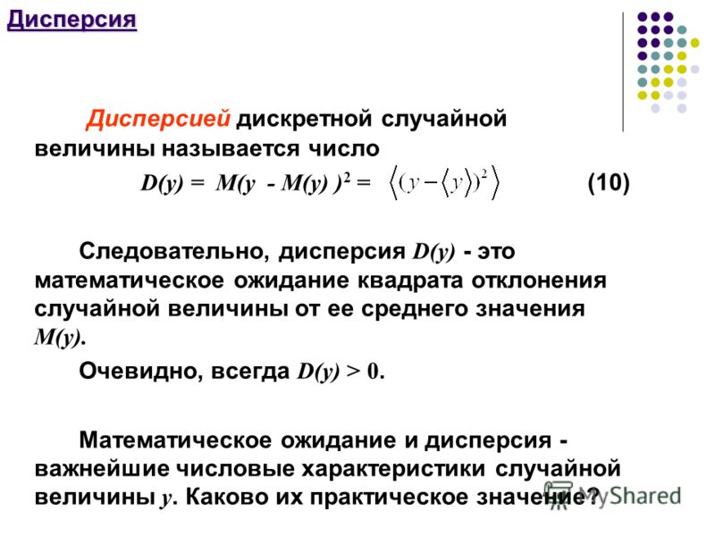 Дисперсия 4 3 0 5. Что называется дисперсией дискретной случайной величины. Формула дисперсии дискретной случайной величины х. Вычислить дисперсию дискретной случайной величины формула. Способы вычисления дисперсии дискретной случайной величины.