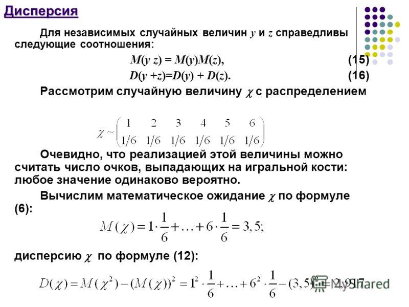 Дисперсия случайной величины