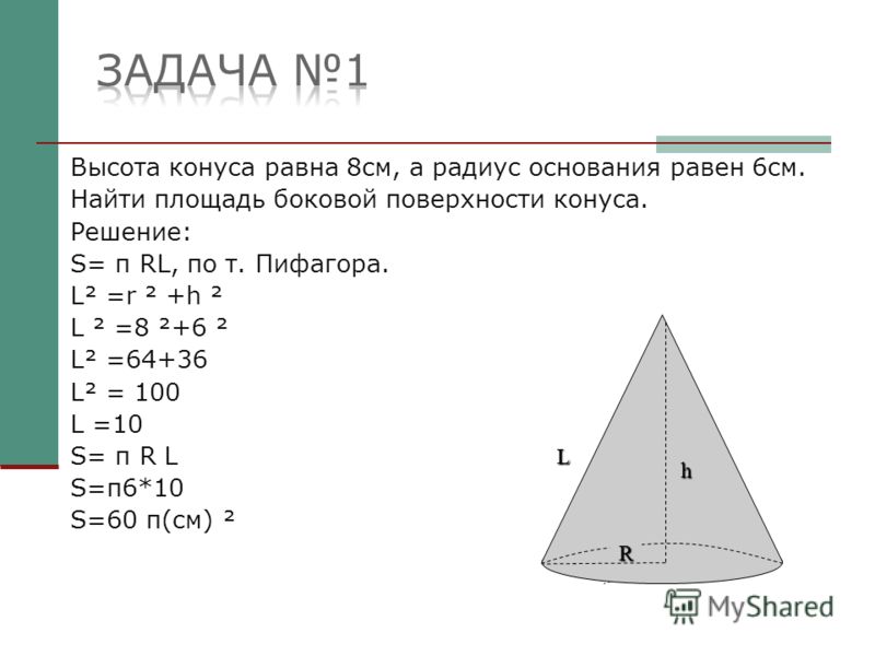 Найдите боковую поверхность и объем