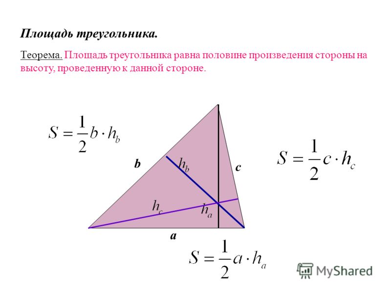 Как найти площадь треугольника