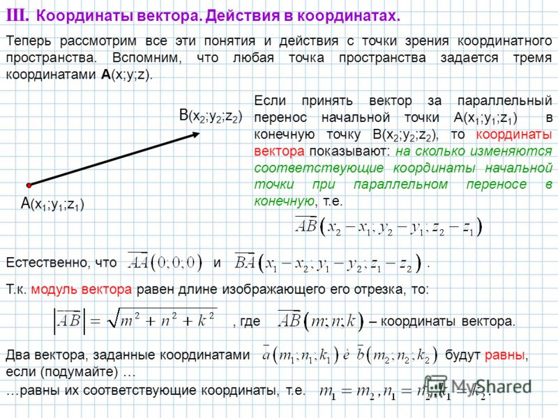 Использование координат и векторов при решении математических и прикладных задач презентация