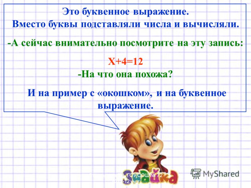 Буквенные выражения 2 класс презентация