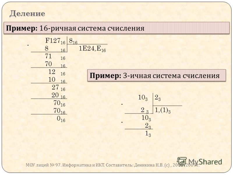 16 разделить на 1 2. Как делить в 16 системе.