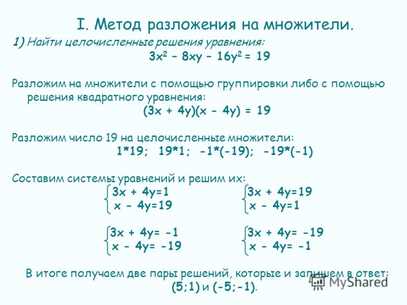 Презентация общие методы решения уравнений