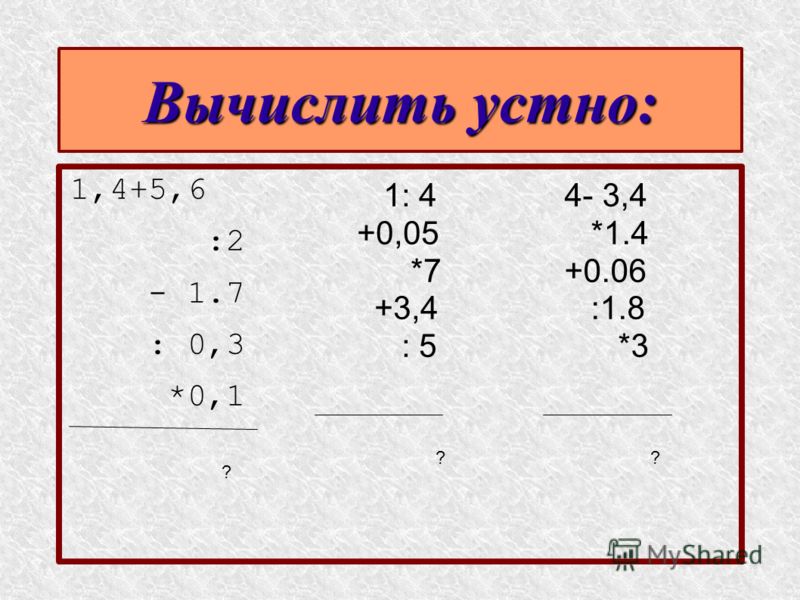 Разложить число 350. Вычислите устно. 820 Разложить на простые. Вычислите устно 6 класс математика. Разложите на простые 38.