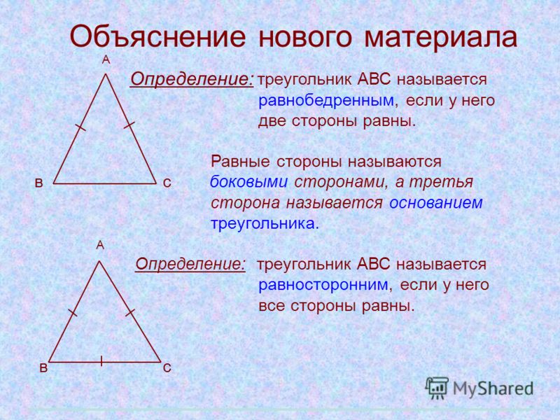 Определение треугольника периметр треугольника виды треугольников. Определение треугольника. Треугольник определение в геометрии. Треугольники 7 класс.