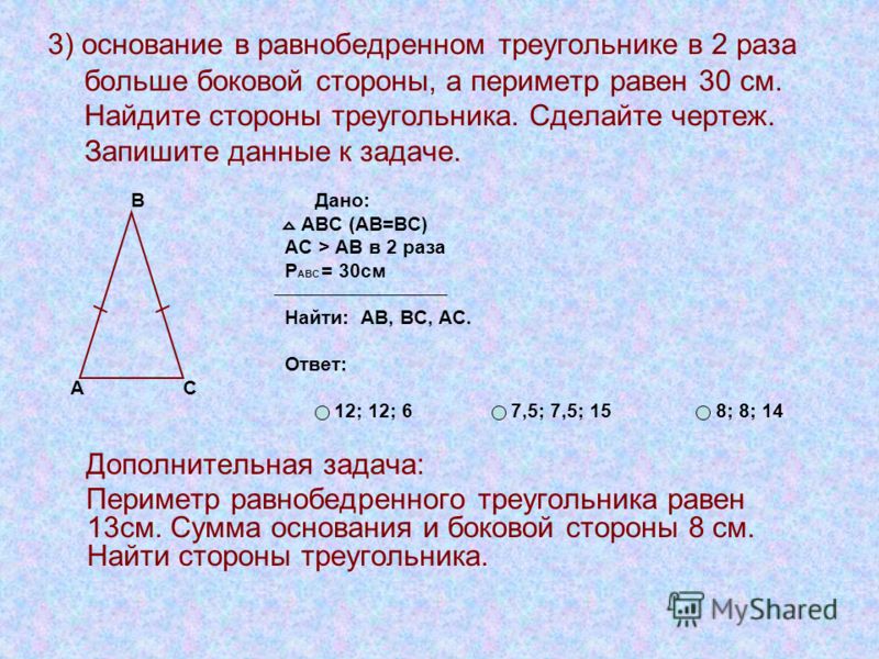 По данным рисунка найдите периметр треугольника авс в ответ запишите число