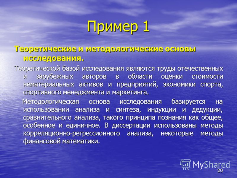 Теоретическая курсовая. Теоретическая основа исследования. Теоретическая и методологическая основа исследования. Теоретическая база исследования. Методологические и теоретические основания исследования.