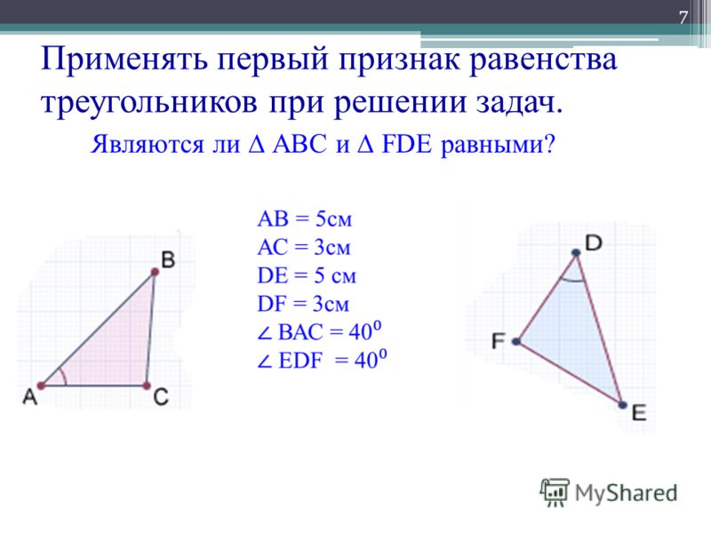 Задача 2 признак равенства треугольников