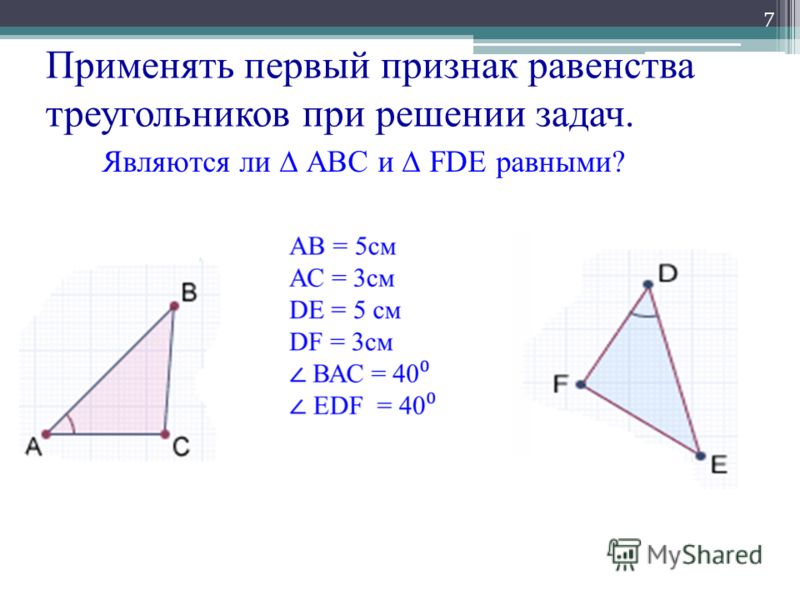 Задачи на чертежах на первый признак равенства