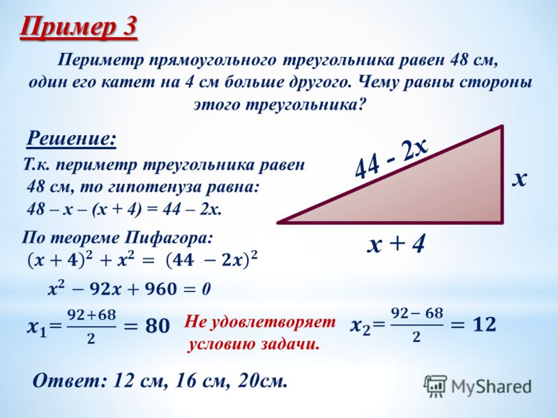 Катеты прямоугольного треугольника равны 24 см и 70 см найдите периметр треугольника с рисунком