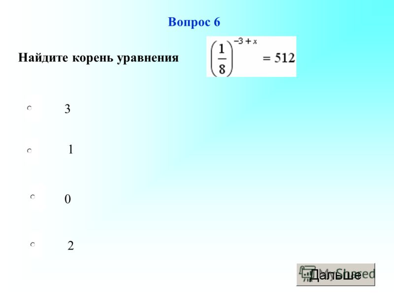 Найдите корни уравнения 3х2 9х 0