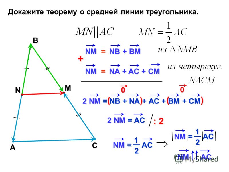 4 средняя линия треугольника