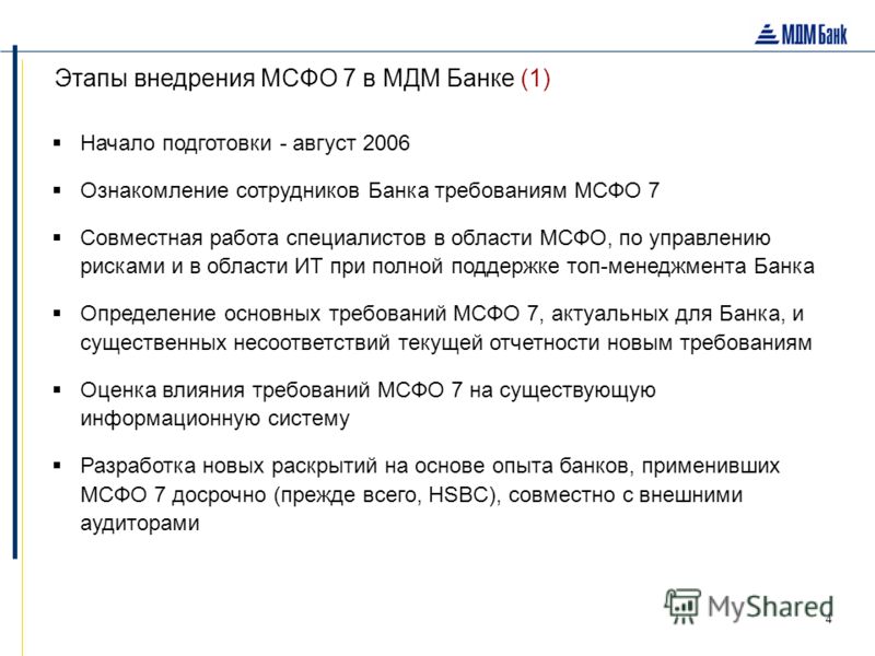 Мсфо 4. МСФО. МСФО (IFRS) 7.