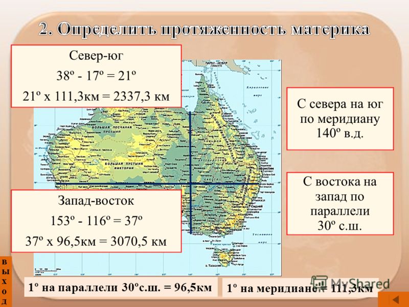 География расстояние. Протяженность Австралии с севера на Юг и с Запада на Восток в градусах. Протяженность материка с севера на Юг и с Запада на Восток Австралия. Протяжённость Австралии с севера на Юг в градусах и километрах. Протяженность материка Австралия.