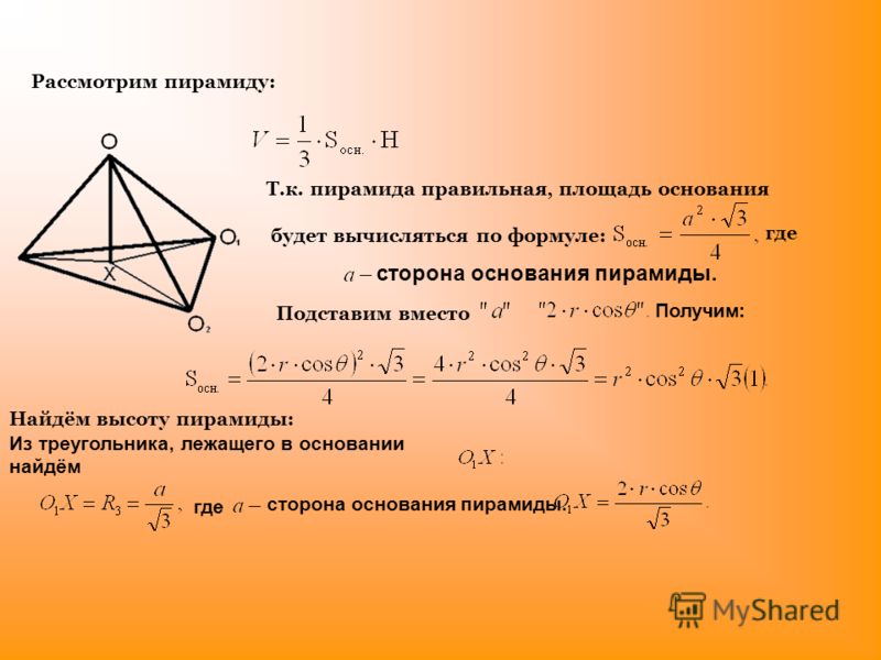 Найти высоту прямоугольной треугольной пирамиды стороны