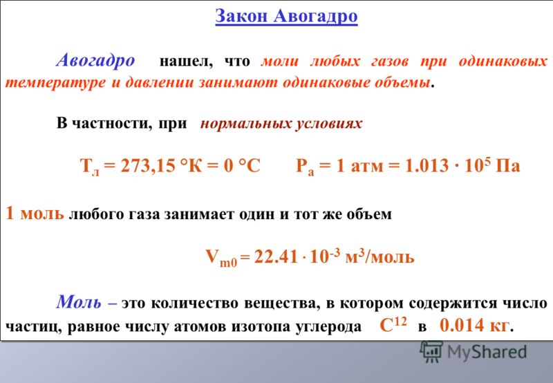 Количество вещества постоянная авогадро