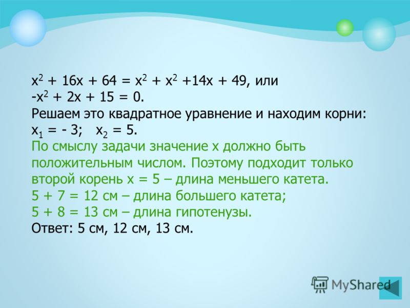 Решить уравнения 2x 1 x 2. Х2-16х+64. Х2-16=0. Уравнения 16 :х=2. Х2-16х+64 0.