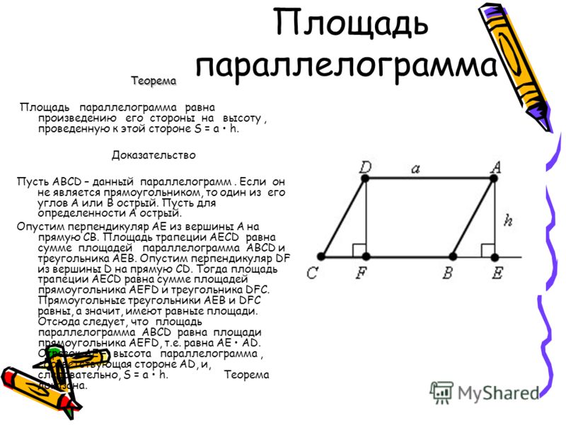 Произведение стороны на высоту