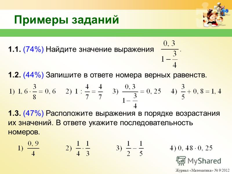 В ответе укажите значение выражения s π. Примеры Найди значение выражения. Найти значение выражения примеры. Найдите значение выражения примеры. Значения выражения примеры.