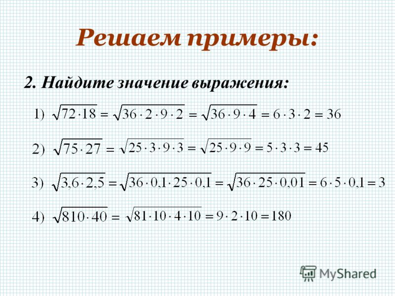 Найти значение выражения корень 18 80. Нахождение значения выражения корни. Как найти значение выражения с корнями. Найдите значение выражения примеры. Выражение под корнем.